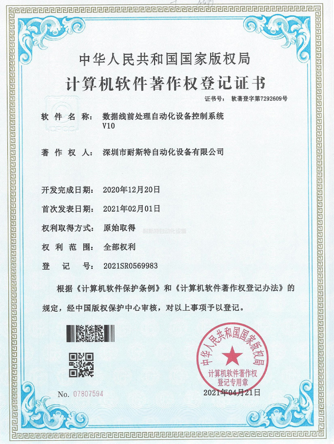 數據線前處理自動化設備控制系統
